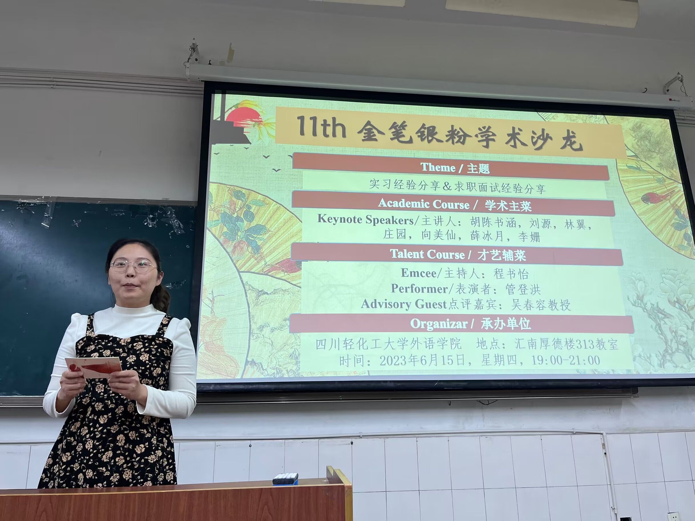 程书怡主持.jpg