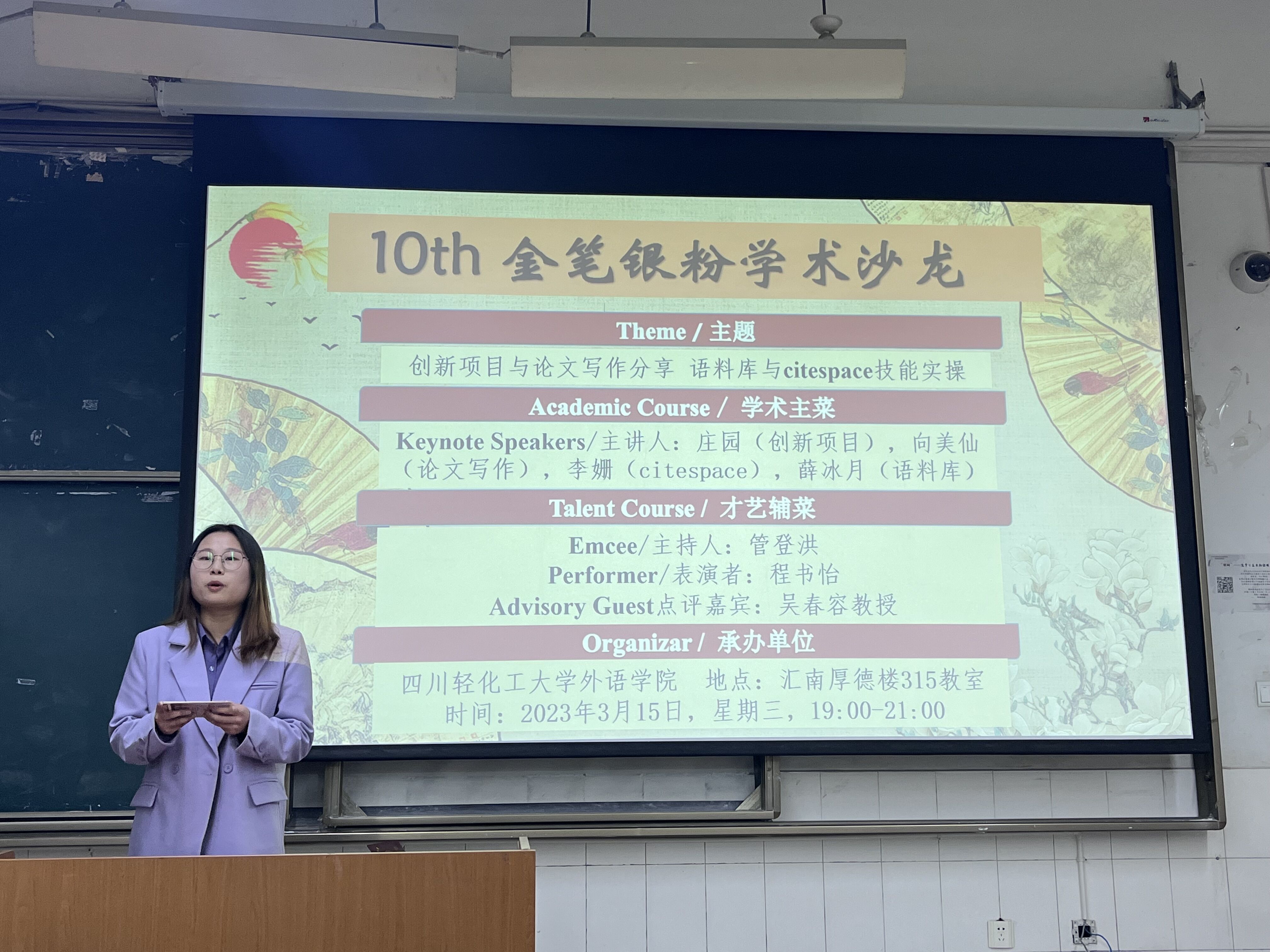 管登洪主持.jpg