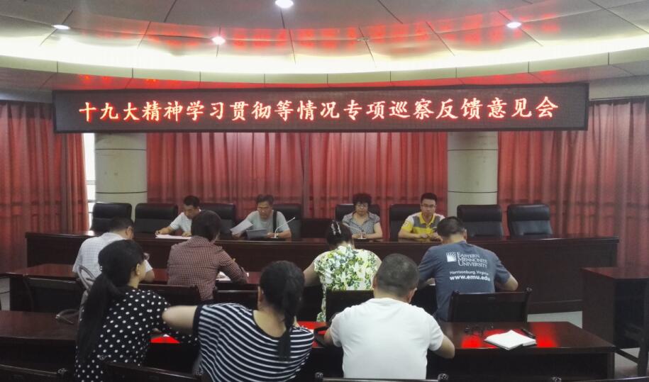 巡查反馈会1.jpg